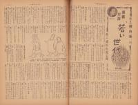 週刊朝日　昭和25年3月12日号　表紙画・木下義謙「泉のほとり」