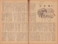 週刊朝日　昭和25年3月12日号　表紙画・木下義謙「泉のほとり」