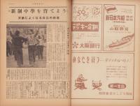 週刊朝日　昭和25年3月12日号　表紙画・木下義謙「泉のほとり」