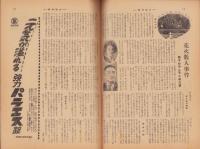 週刊朝日　昭和26年8月26日号　表紙画・内堀勉「H夫人像」