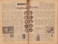 週刊朝日　昭和26年8月26日号　表紙画・内堀勉「H夫人像」