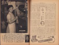 週刊朝日　昭和26年8月26日号　表紙画・内堀勉「H夫人像」