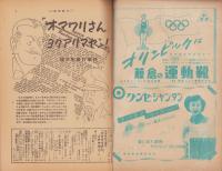週刊朝日　昭和26年8月26日号　表紙画・内堀勉「H夫人像」