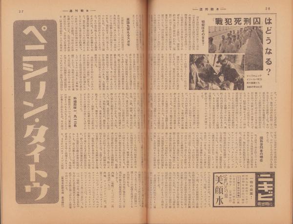 週刊朝日 昭和26年9月2日号 表紙画・宮本三郎「黒衣」(〈講和会議特輯