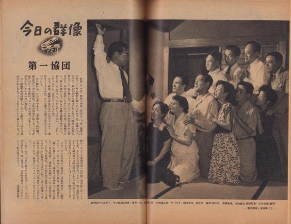 週刊朝日 昭和26年9月2日号 表紙画・宮本三郎「黒衣」(〈講和会議特輯