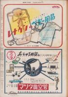 週刊朝日　昭和28年11月29日号　表紙画・吉沢美恵子「思い出」