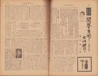 週刊朝日　昭和28年11月29日号　表紙画・吉沢美恵子「思い出」