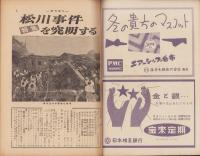 週刊朝日　昭和28年11月29日号　表紙画・吉沢美恵子「思い出」