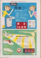 週刊朝日　昭和30年8月14日号