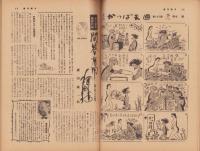 週刊朝日　昭和30年8月14日号