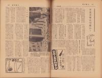 週刊朝日　昭和30年8月14日号