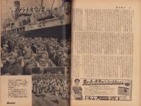 週刊朝日　昭和30年8月14日号