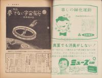 週刊朝日　昭和30年8月14日号