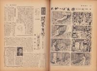 週刊朝日　昭和31年1月22日号　表紙画・宮田重雄「杉村春子」