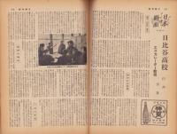 週刊朝日　昭和31年1月22日号　表紙画・宮田重雄「杉村春子」