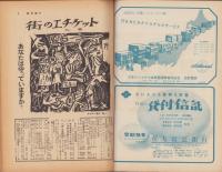 週刊朝日　昭和31年1月22日号　表紙画・宮田重雄「杉村春子」