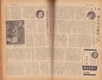 週刊朝日　昭和31年3月25日号　表紙画・宮本三郎「巖本真理」
