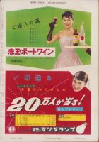 週刊朝日　昭和31年5月20日号　表紙画・本郷新「わかもの」
