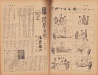 週刊朝日　昭和31年5月20日号　表紙画・本郷新「わかもの」