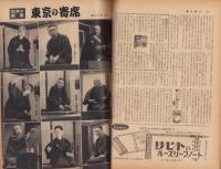 週刊朝日　昭和31年5月20日号　表紙画・本郷新「わかもの」