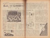 週刊朝日　昭和31年8月26日号　表紙画・中村善策「甲斐駒」
