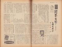 週刊朝日　昭和31年8月26日号　表紙画・中村善策「甲斐駒」