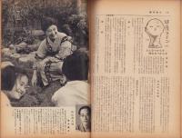 週刊朝日　昭和31年8月26日号　表紙画・中村善策「甲斐駒」