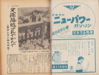 週刊朝日　昭和31年8月26日号　表紙画・中村善策「甲斐駒」
