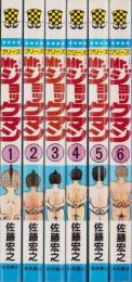 プリーズMr.ジョックマン　全6冊　-少年チャンピオン・コミックス-