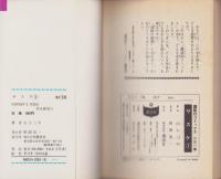 サスケ　不揃14冊（全15冊内11巻欠）-講談社コミックス-