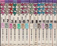 サスケ　不揃14冊（全15冊内11巻欠）-講談社コミックス-