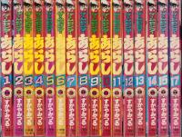 ゲームセンターあらし　不揃16冊（全17冊内16巻）-てんとう虫コミックス-