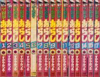 ゲームセンターあらし　不揃16冊（全17冊内16巻欠）-てんとう虫コミックス-