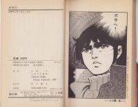 ズウ　全16冊　-少年サンデーコミックス-