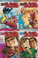 四角いジャングル　不揃10冊（全11冊内8巻欠）　-講談社コミックス-