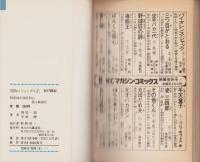 四角いジャングル　不揃10冊（全11冊内8巻欠）　-講談社コミックス-