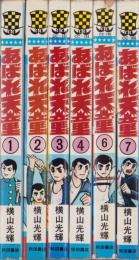 あばれ天童　不揃6冊（全7冊内5巻欠）　-少年チャンピオンコミックス-