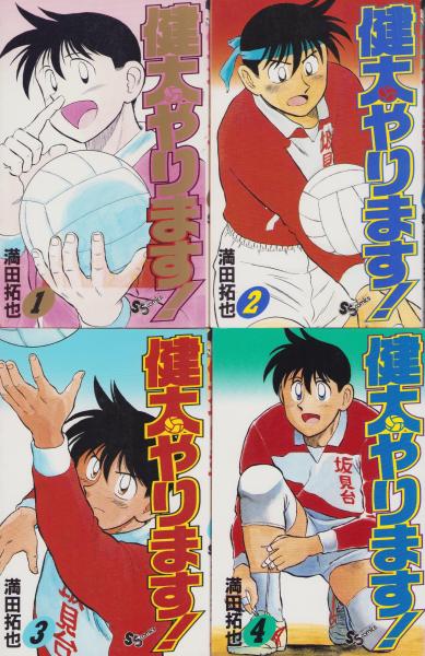 健太やります! 全14巻完結(文庫版)(小学館文庫) [マーケット
