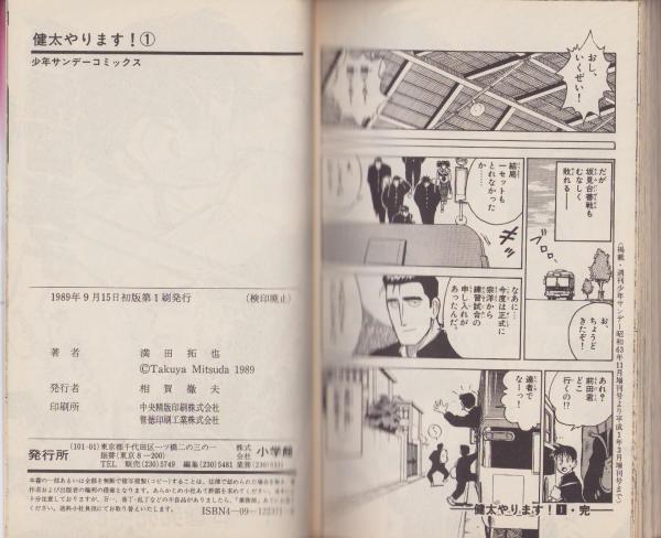 健太やります！ 全26冊 -少年サンデーコミックス-(満田拓也