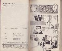 健太やります！　全26冊　-少年サンデーコミックス-