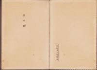 春の憩　全2冊