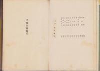 又四郎行状記