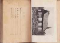 科学と空想　-附・ベルファースト講演-　創元科学叢書