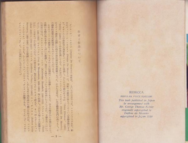 レベッカ -若き娘の手記- 1巻（廉価版）(デュ・モオリア・作