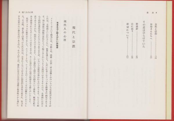 その道はひらけていた 昭和仏教全集 5 その道はひらけていた -近藤章久集- 昭和仏教全集第1部5(近藤章