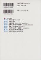 社会保障法読本　-新版増補-　有斐閣選書