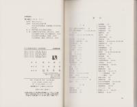 社会保障法読本　-新版増補-　有斐閣選書
