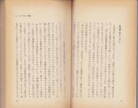 崩れゆく日本をどう救うか