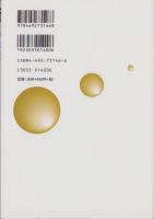 新成長株はこうして探す　-「株式大公開時代」の賢い中小型株投資戦略-