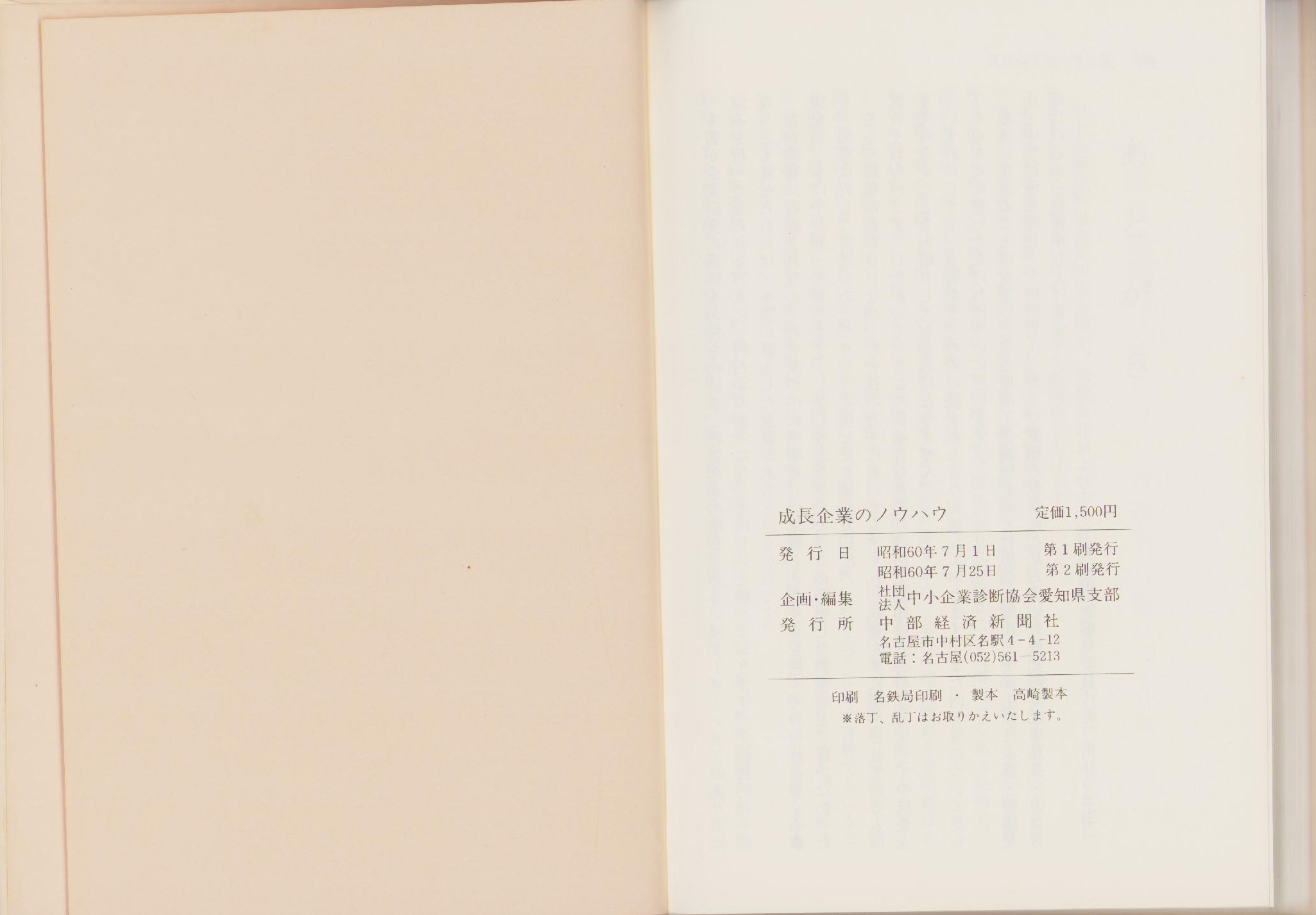 中小企業が再生できる8つのノウハウ…